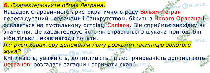 ГДЗ Зарубіжна література 7 клас сторінка Стр.201 (6)